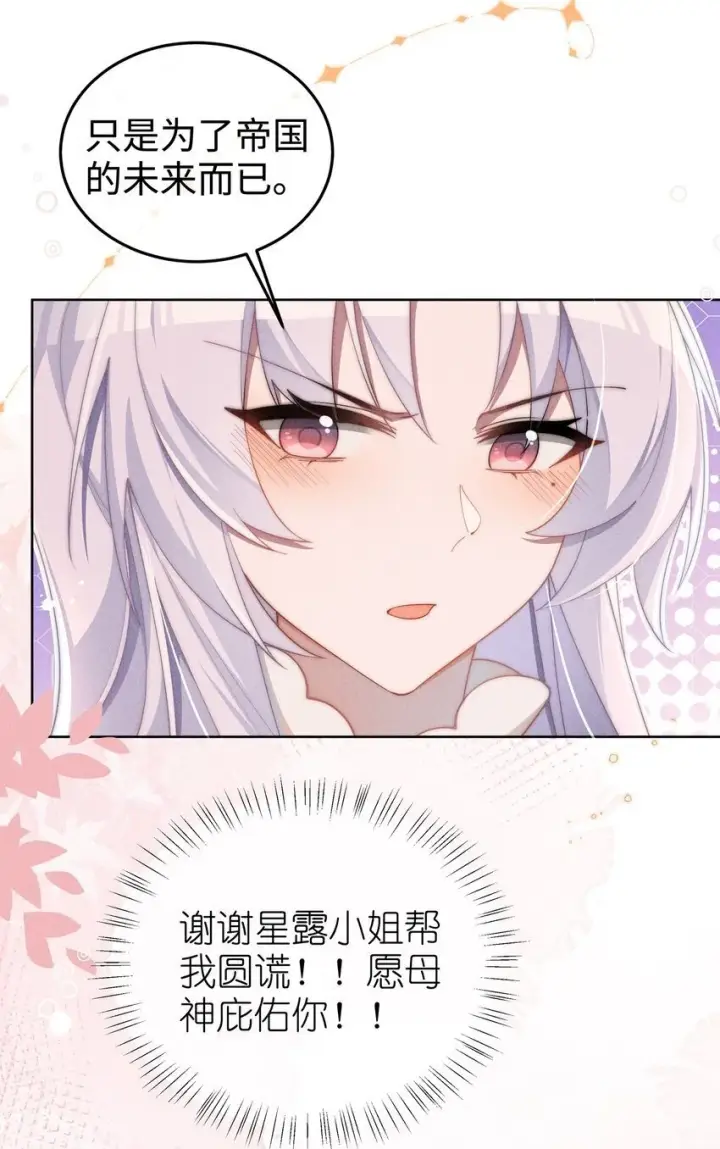 《身为恶役女配的我养成病娇女主很正常吧？！》010 轮流吃醋图26