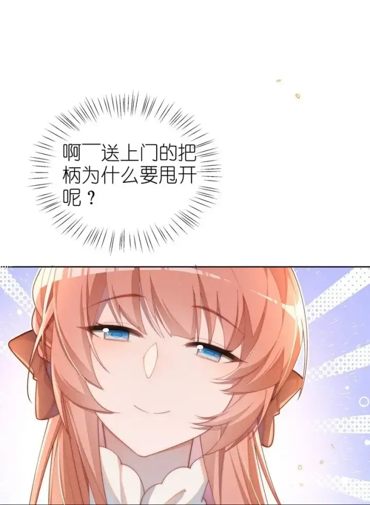 《身为恶役女配的我养成病娇女主很正常吧？！》010 轮流吃醋图31