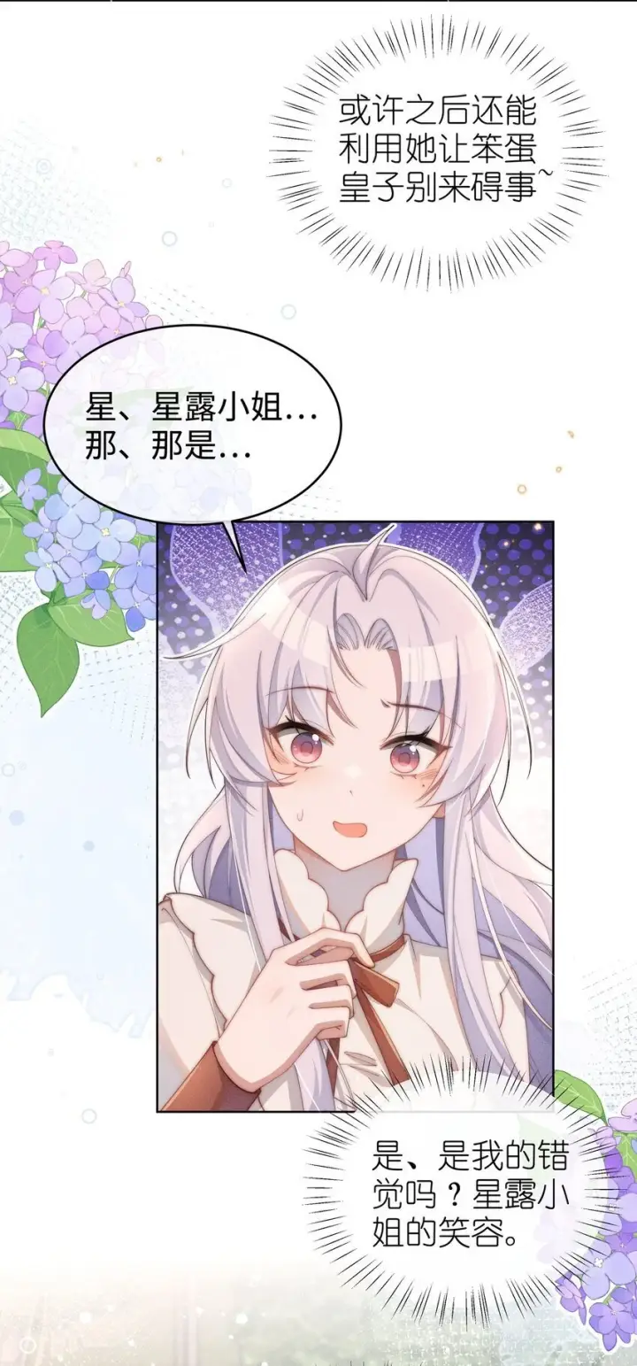《身为恶役女配的我养成病娇女主很正常吧？！》010 轮流吃醋图32