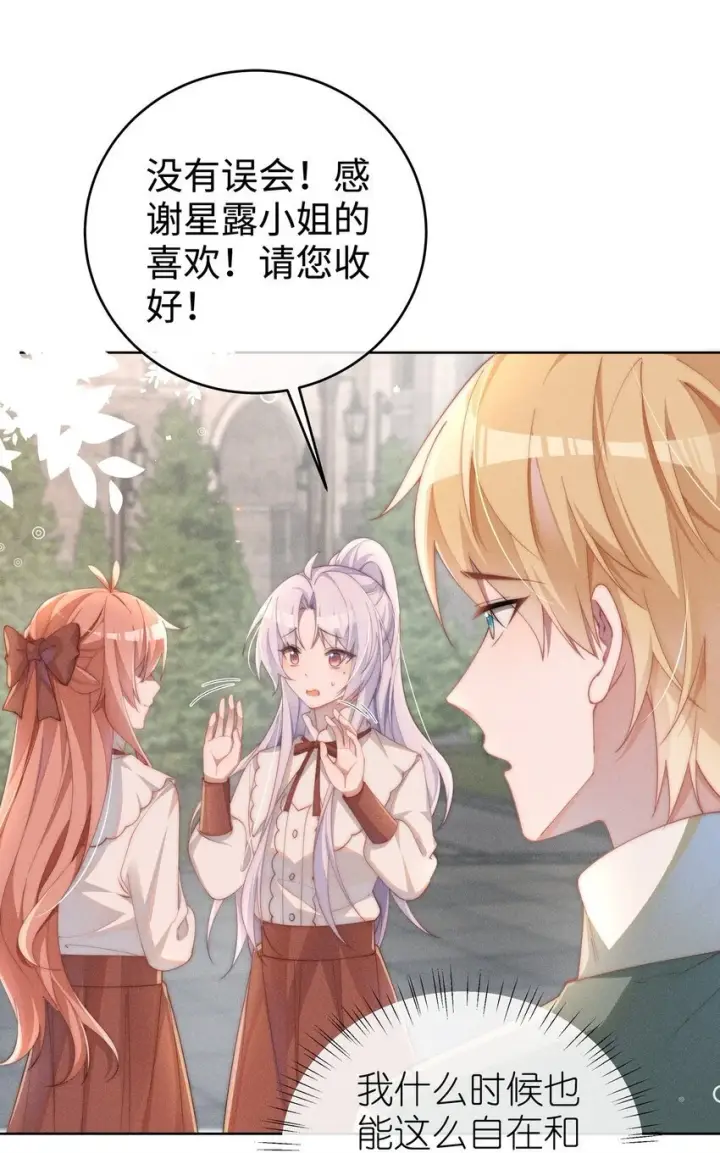 《身为恶役女配的我养成病娇女主很正常吧？！》010 轮流吃醋图34