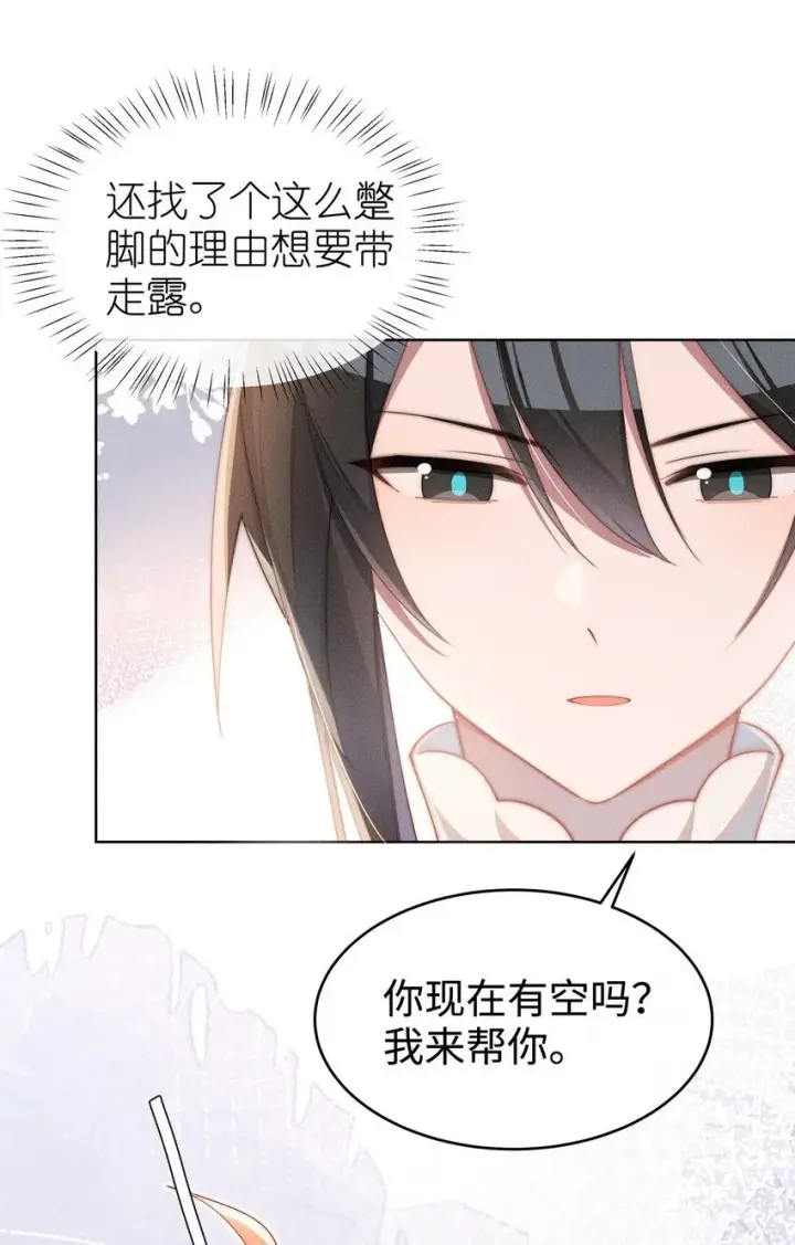 《身为恶役女配的我养成病娇女主很正常吧？！》010 轮流吃醋图40