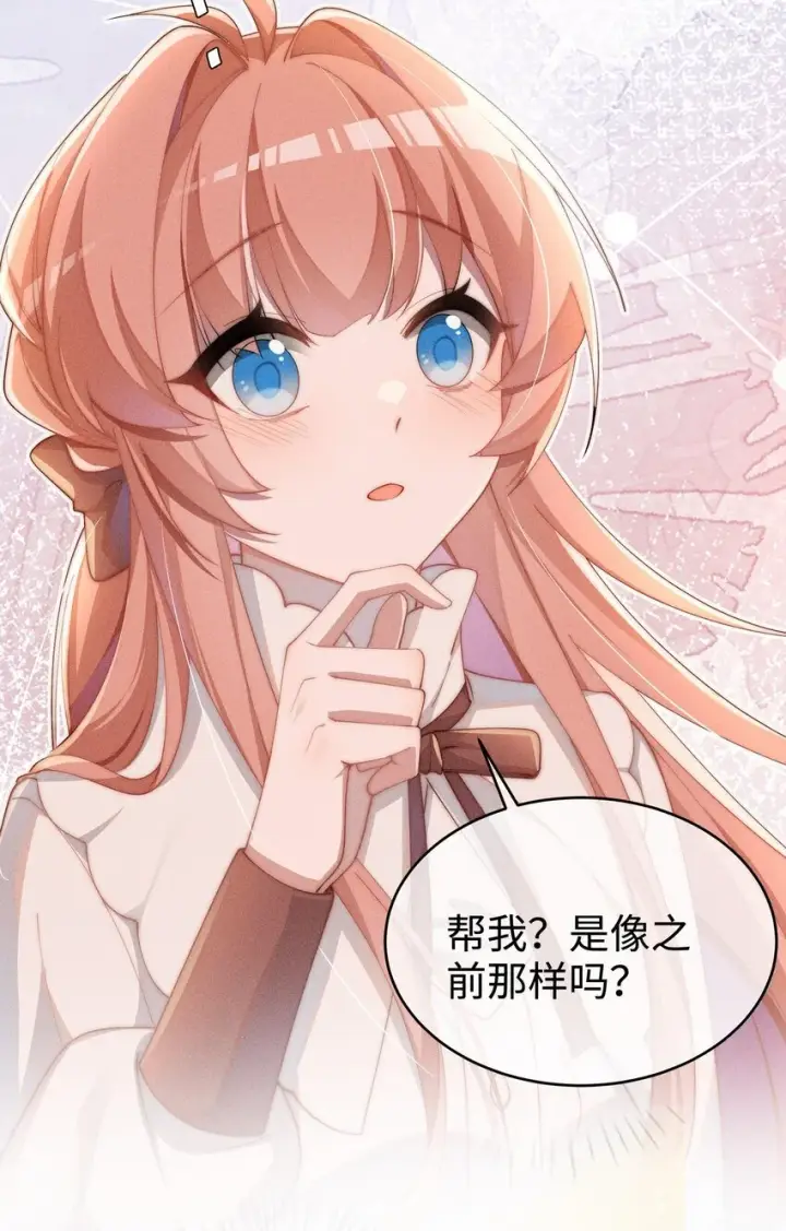 《身为恶役女配的我养成病娇女主很正常吧？！》010 轮流吃醋图41