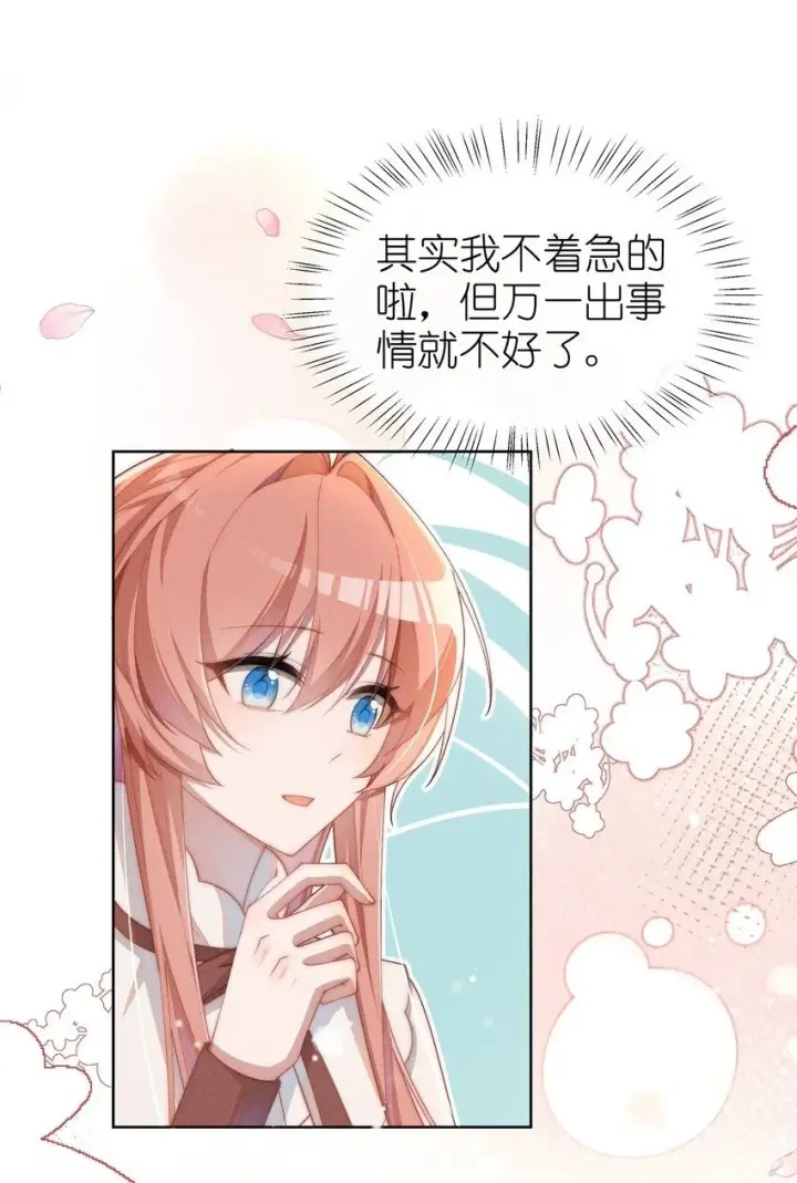 《身为恶役女配的我养成病娇女主很正常吧？！》011 补天针图2