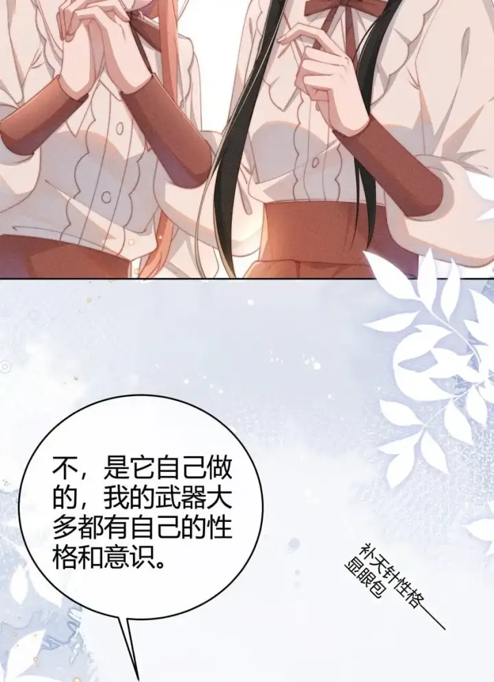 《身为恶役女配的我养成病娇女主很正常吧？！》011 补天针图21