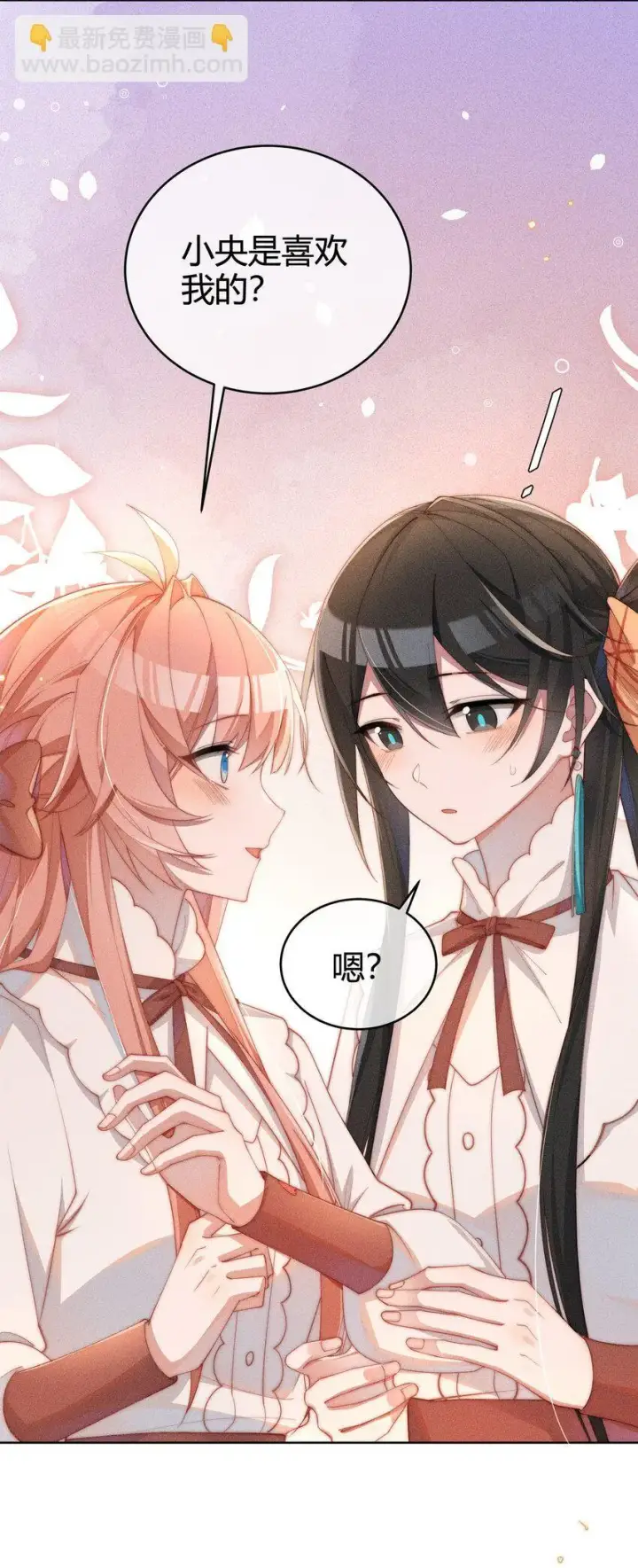 《身为恶役女配的我养成病娇女主很正常吧？！》011 补天针图27