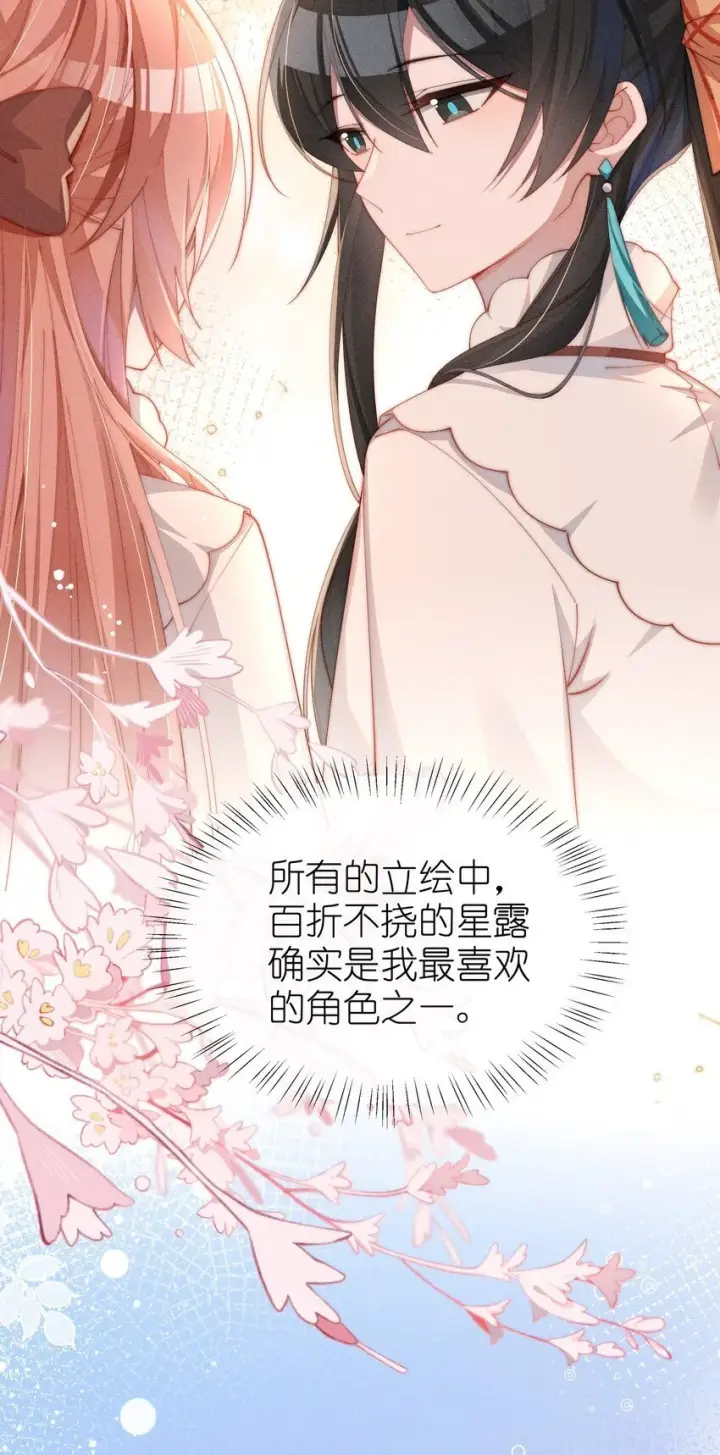 《身为恶役女配的我养成病娇女主很正常吧？！》011 补天针图32