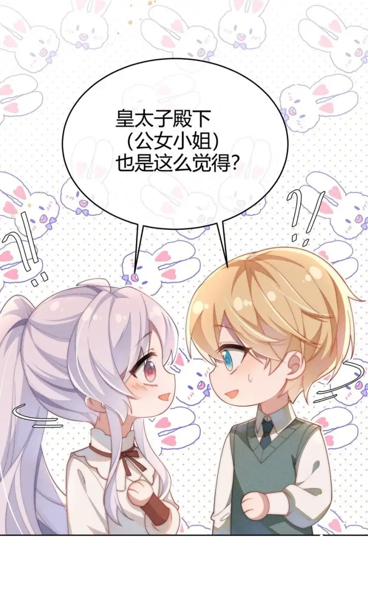 《身为恶役女配的我养成病娇女主很正常吧？！》011 补天针图34