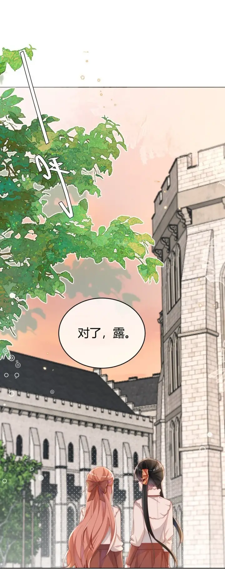 《身为恶役女配的我养成病娇女主很正常吧？！》011 补天针图38