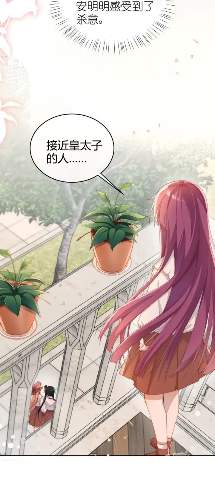 《身为恶役女配的我养成病娇女主很正常吧？！》011 补天针图43