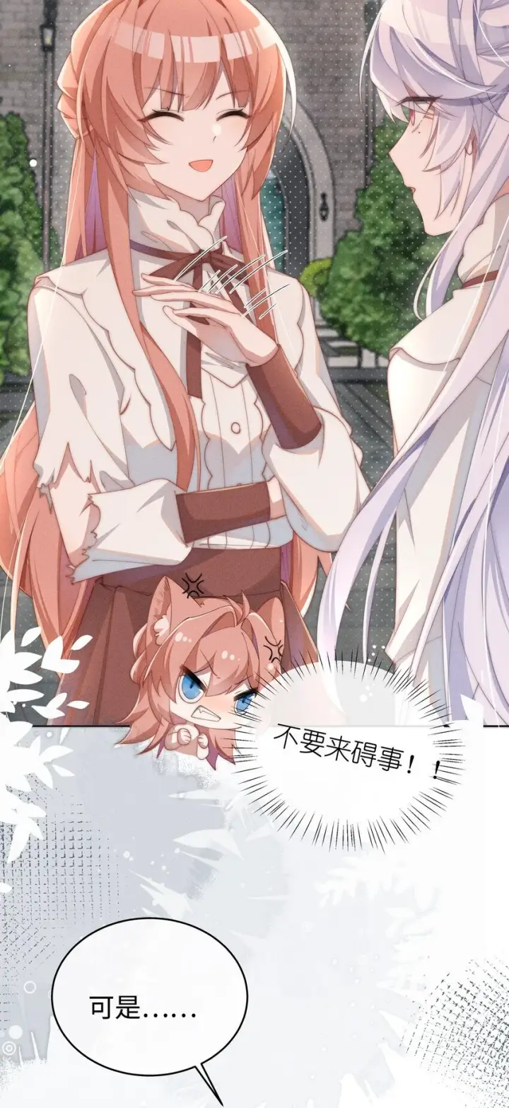 《身为恶役女配的我养成病娇女主很正常吧？！》011 补天针图9