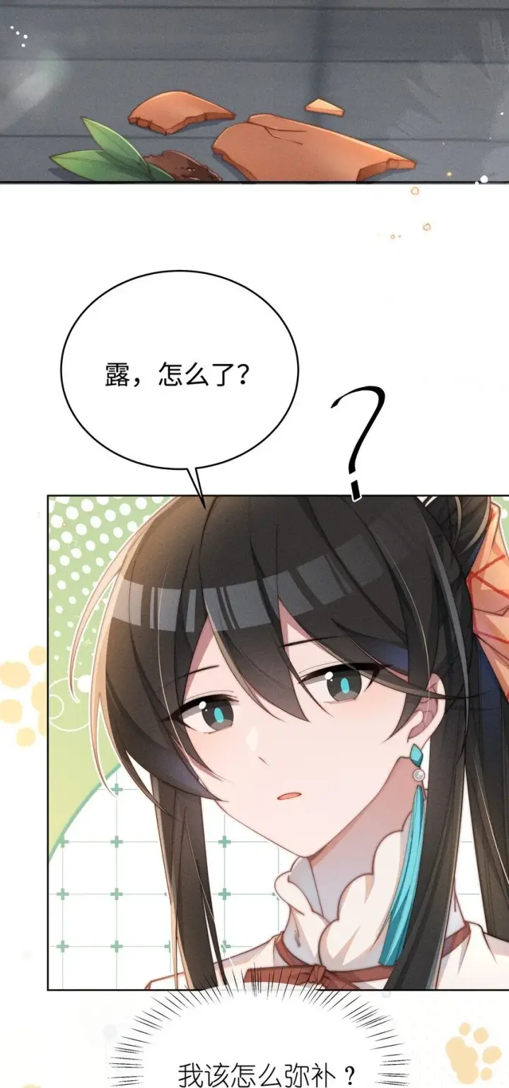 《身为恶役女配的我养成病娇女主很正常吧？！》012 修仙传统艺能图10