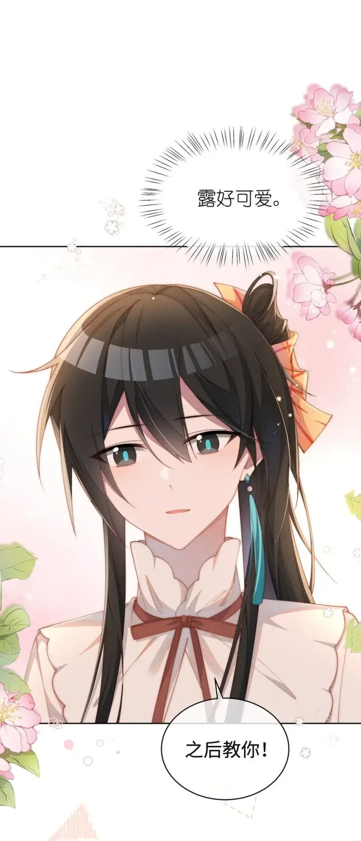 《身为恶役女配的我养成病娇女主很正常吧？！》012 修仙传统艺能图13