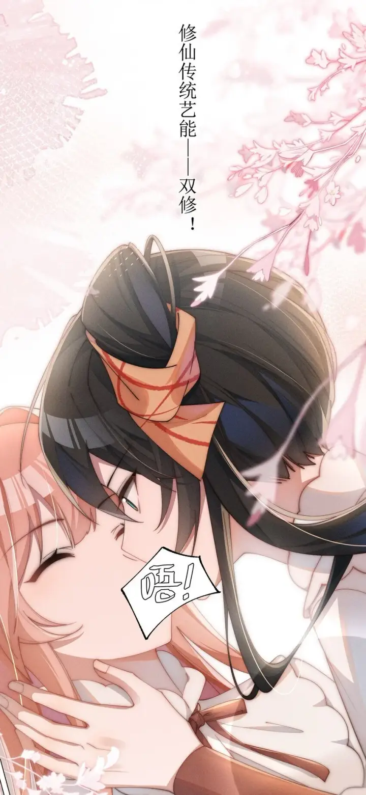 《身为恶役女配的我养成病娇女主很正常吧？！》012 修仙传统艺能图41