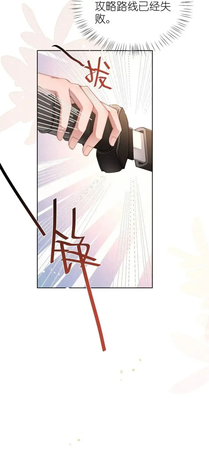 《身为恶役女配的我养成病娇女主很正常吧？！》012 修仙传统艺能图7