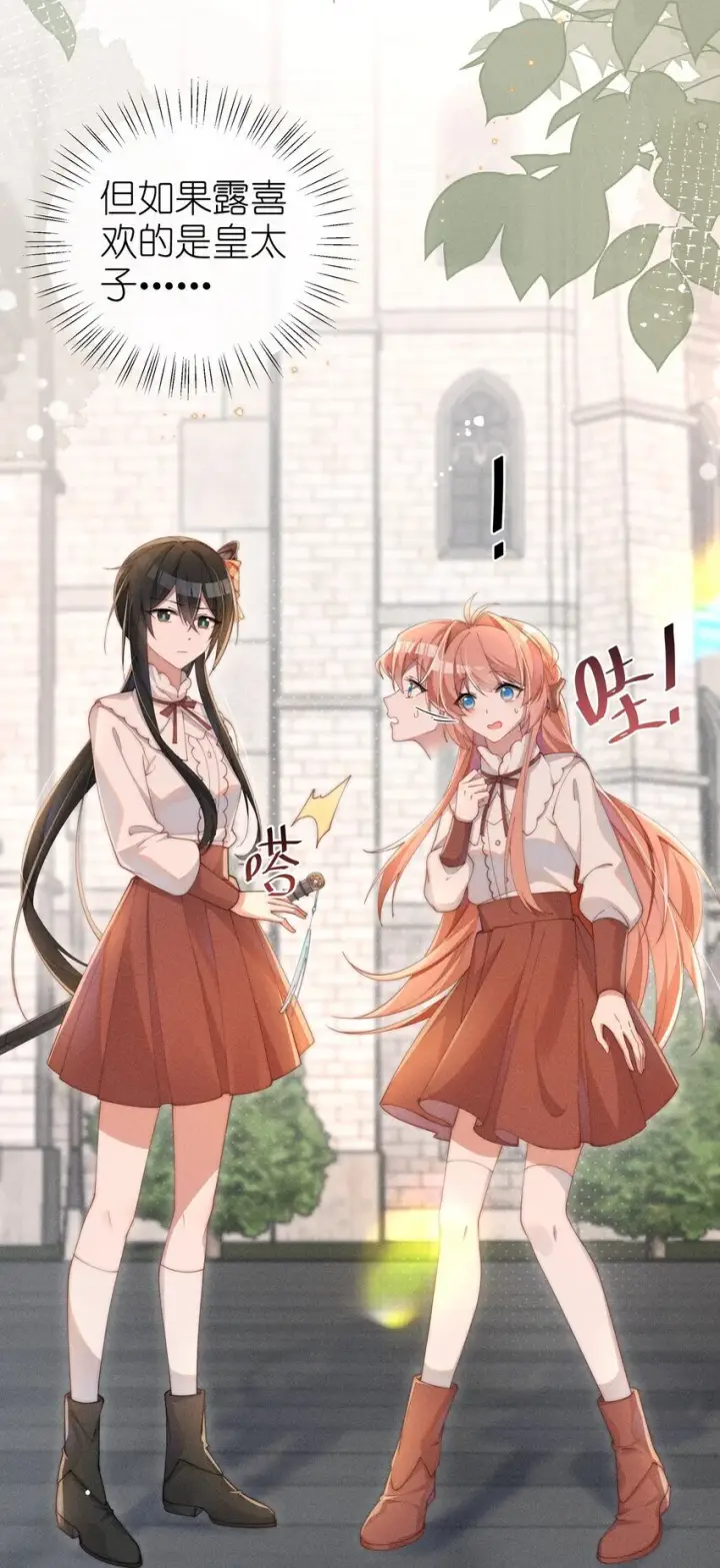 《身为恶役女配的我养成病娇女主很正常吧？！》012 修仙传统艺能图9
