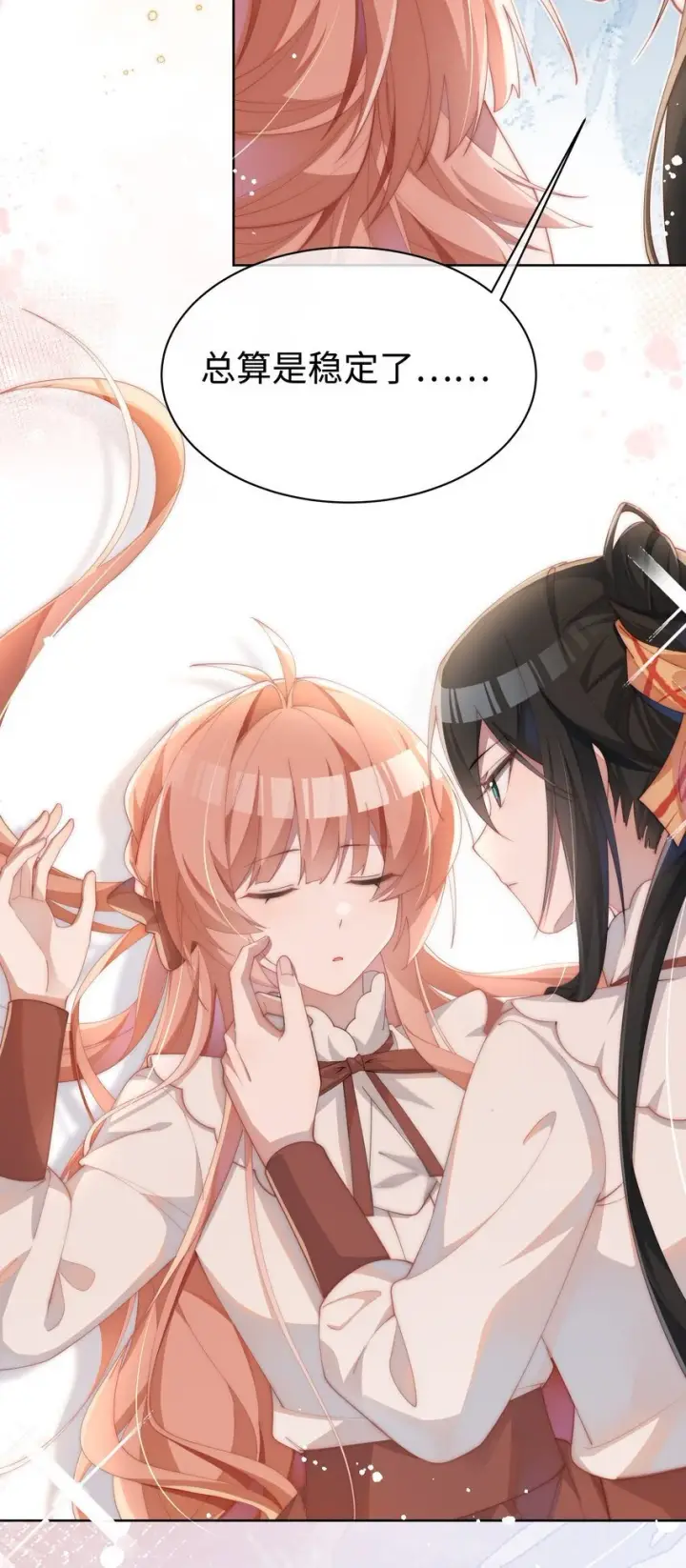 《身为恶役女配的我养成病娇女主很正常吧？！》013 入梦图22