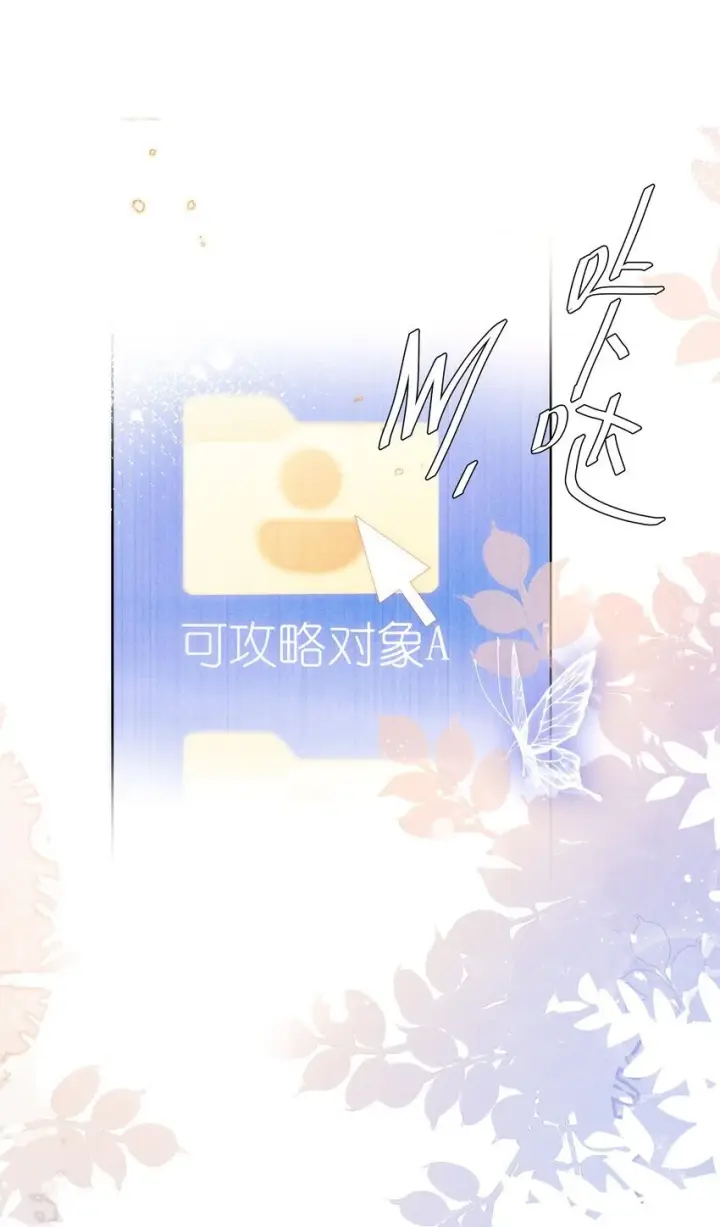 《身为恶役女配的我养成病娇女主很正常吧？！》013 入梦图33