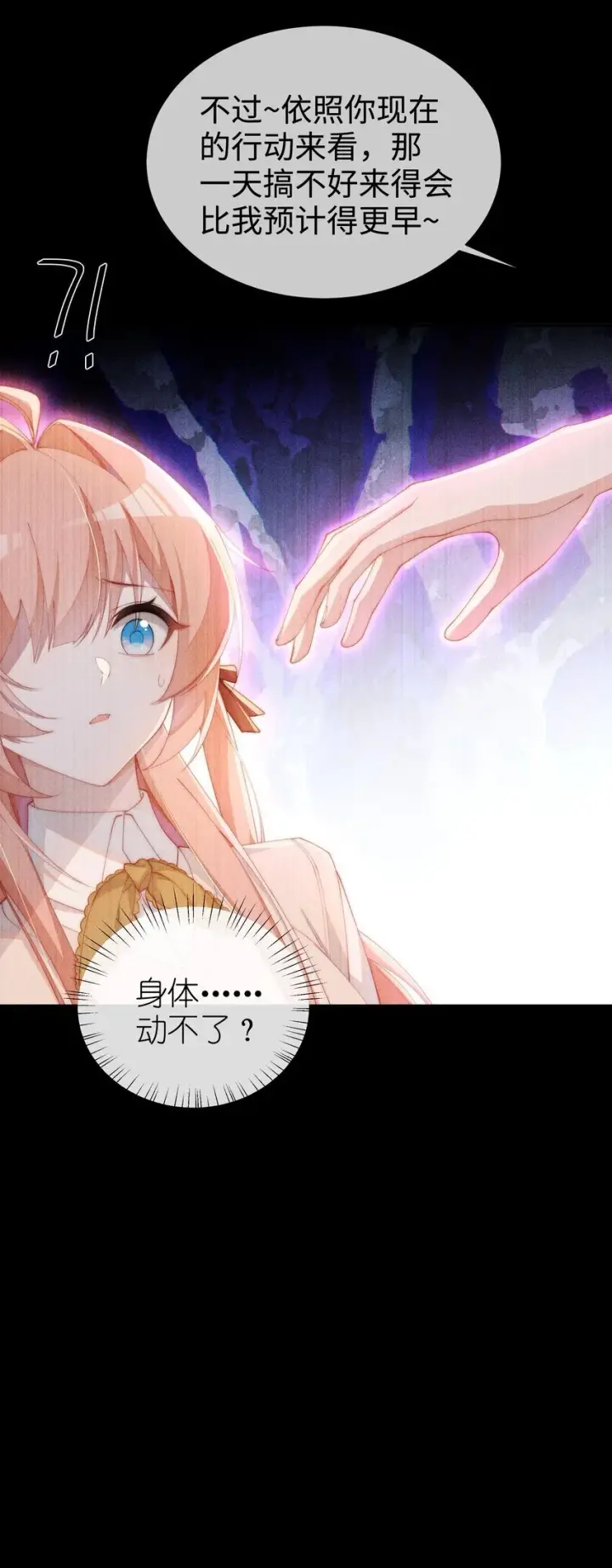 《身为恶役女配的我养成病娇女主很正常吧？！》014 命运却要你们自相残杀图18