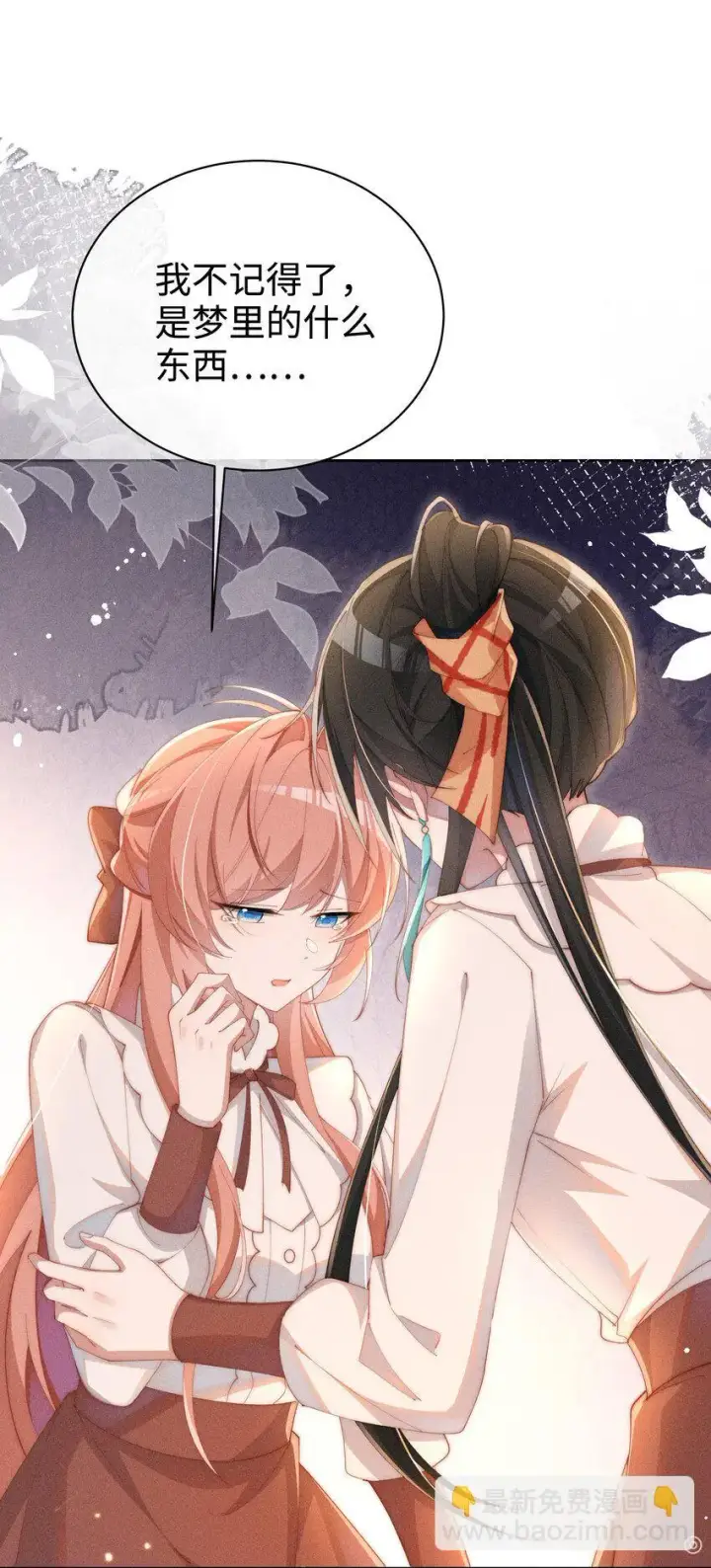 《身为恶役女配的我养成病娇女主很正常吧？！》014 命运却要你们自相残杀图30
