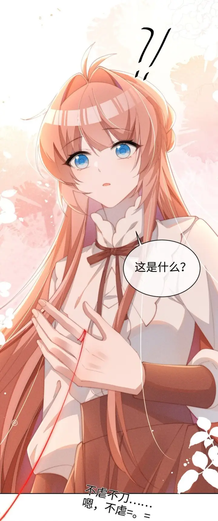 《身为恶役女配的我养成病娇女主很正常吧？！》014 命运却要你们自相残杀图37