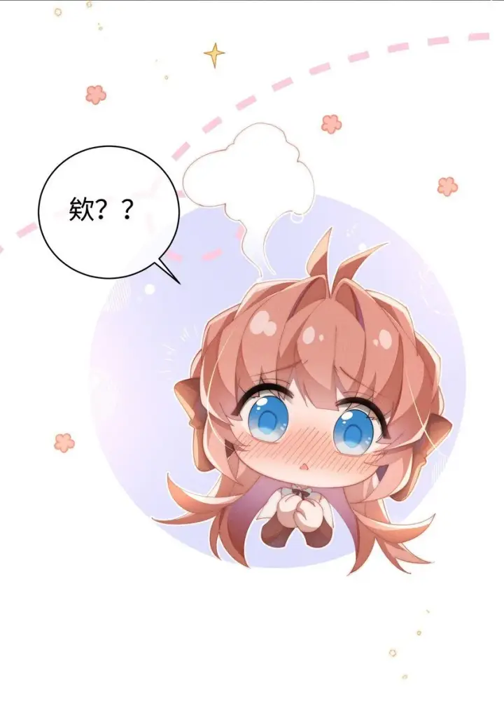 《身为恶役女配的我养成病娇女主很正常吧？！》015 小央小姐你好，我是星露图12