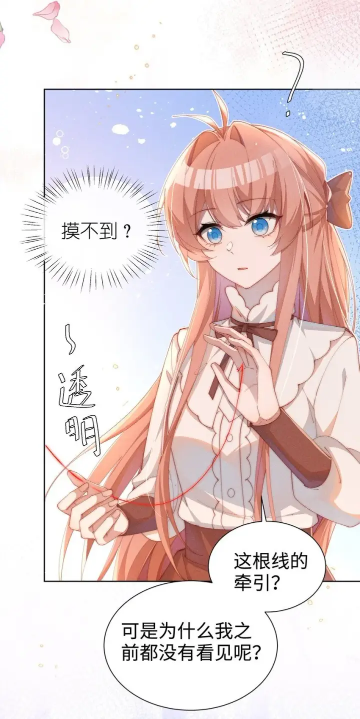 《身为恶役女配的我养成病娇女主很正常吧？！》015 小央小姐你好，我是星露图4