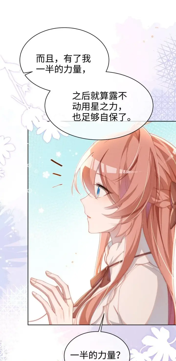 《身为恶役女配的我养成病娇女主很正常吧？！》015 小央小姐你好，我是星露图8