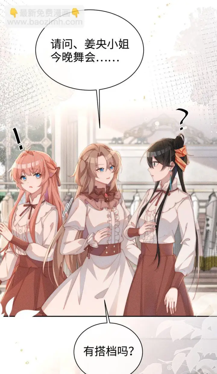 《身为恶役女配的我养成病娇女主很正常吧？！》021 小央的目光图13