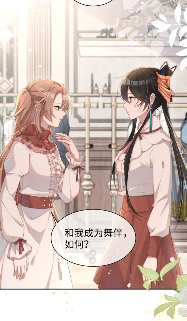《身为恶役女配的我养成病娇女主很正常吧？！》021 小央的目光图14
