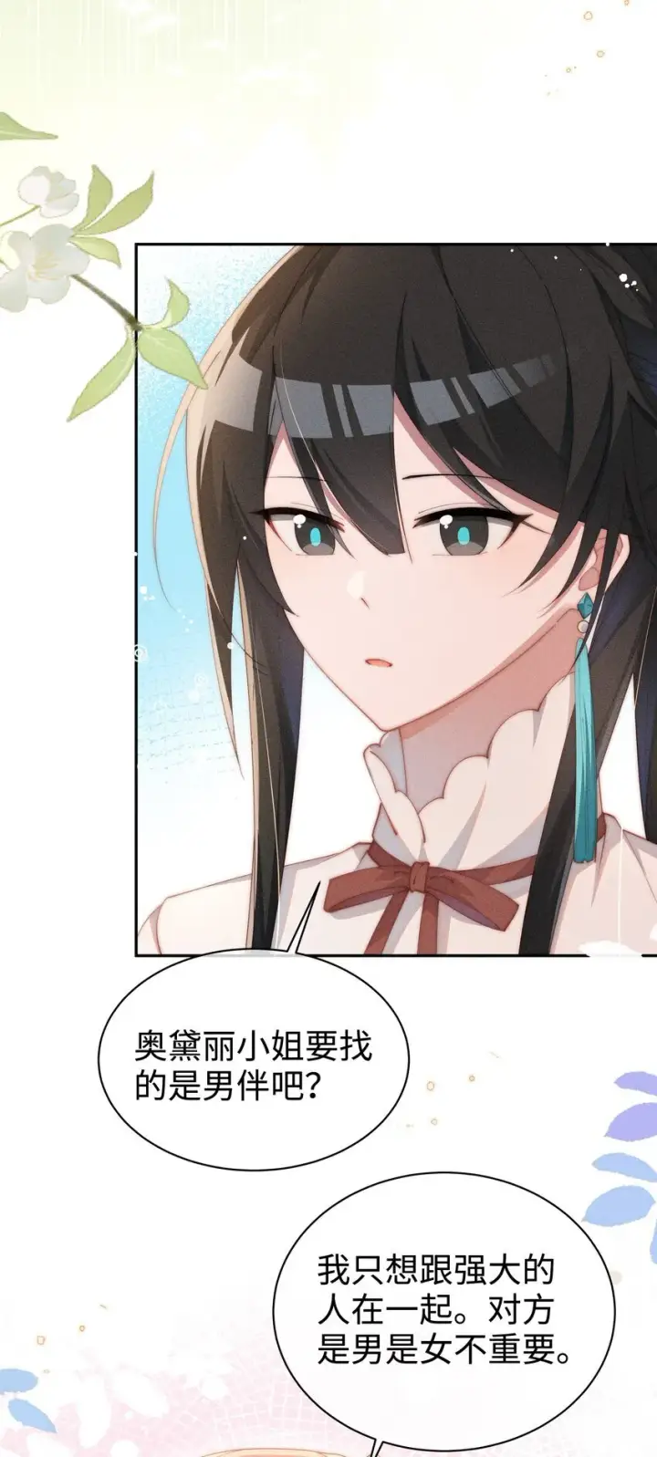 《身为恶役女配的我养成病娇女主很正常吧？！》021 小央的目光图16