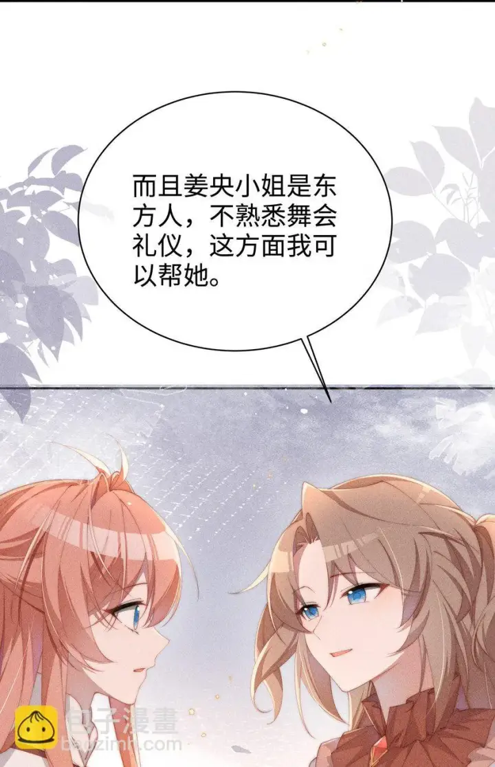 《身为恶役女配的我养成病娇女主很正常吧？！》021 小央的目光图19