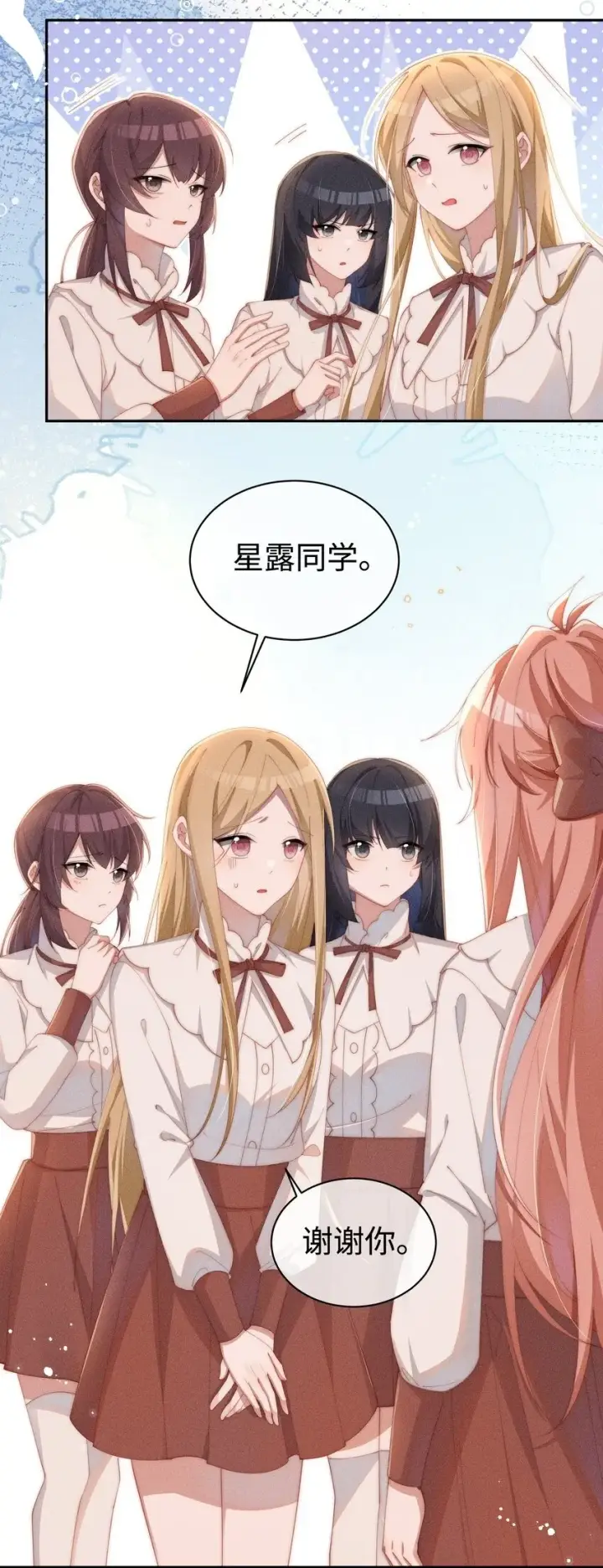 《身为恶役女配的我养成病娇女主很正常吧？！》021 小央的目光图2