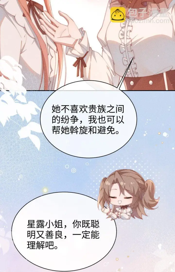 《身为恶役女配的我养成病娇女主很正常吧？！》021 小央的目光图20