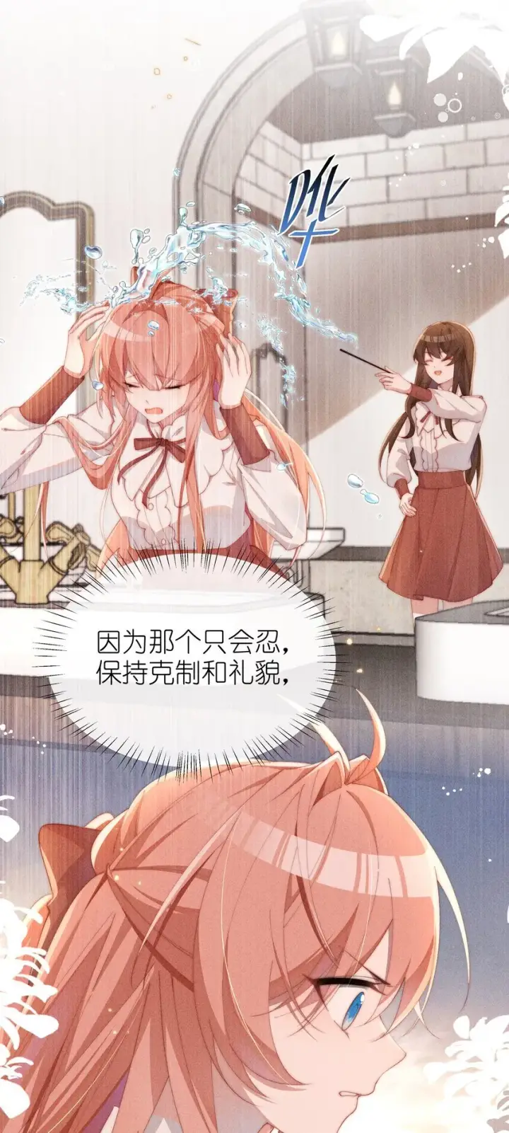 《身为恶役女配的我养成病娇女主很正常吧？！》021 小央的目光图23