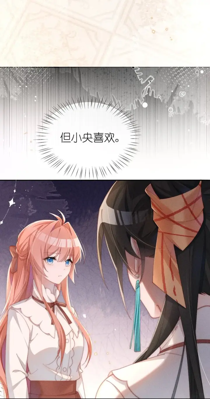 《身为恶役女配的我养成病娇女主很正常吧？！》021 小央的目光图26