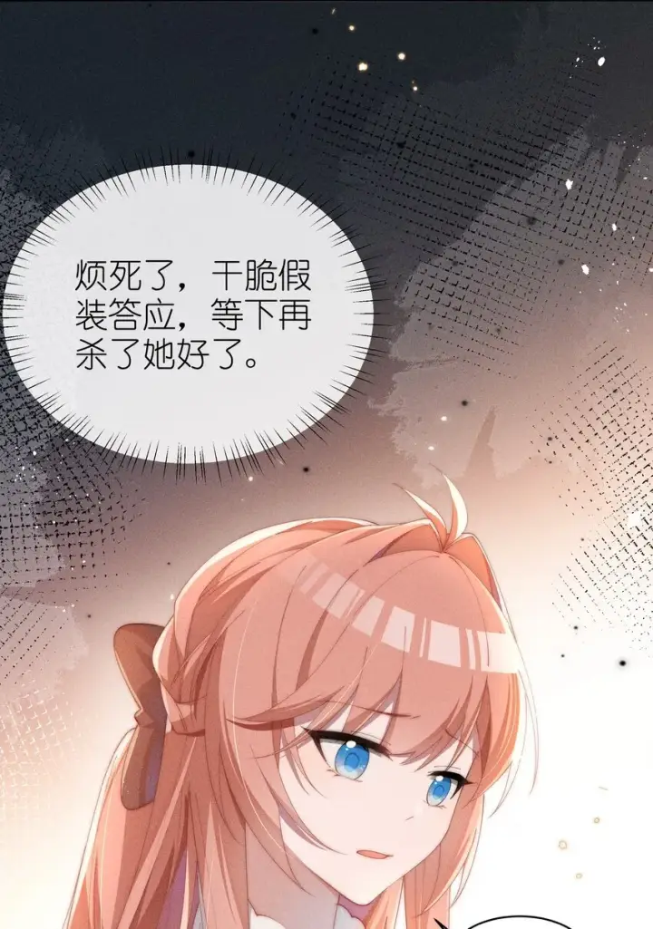 《身为恶役女配的我养成病娇女主很正常吧？！》021 小央的目光图27