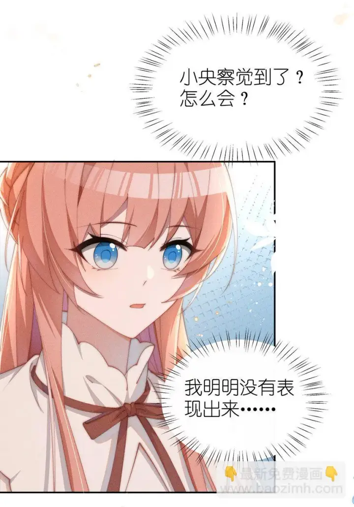 《身为恶役女配的我养成病娇女主很正常吧？！》021 小央的目光图34