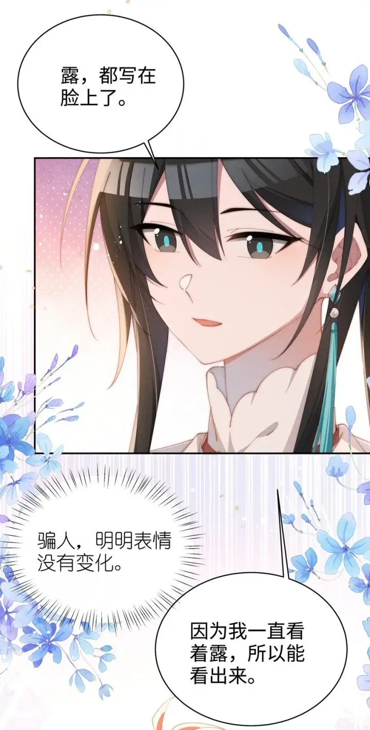 《身为恶役女配的我养成病娇女主很正常吧？！》021 小央的目光图35