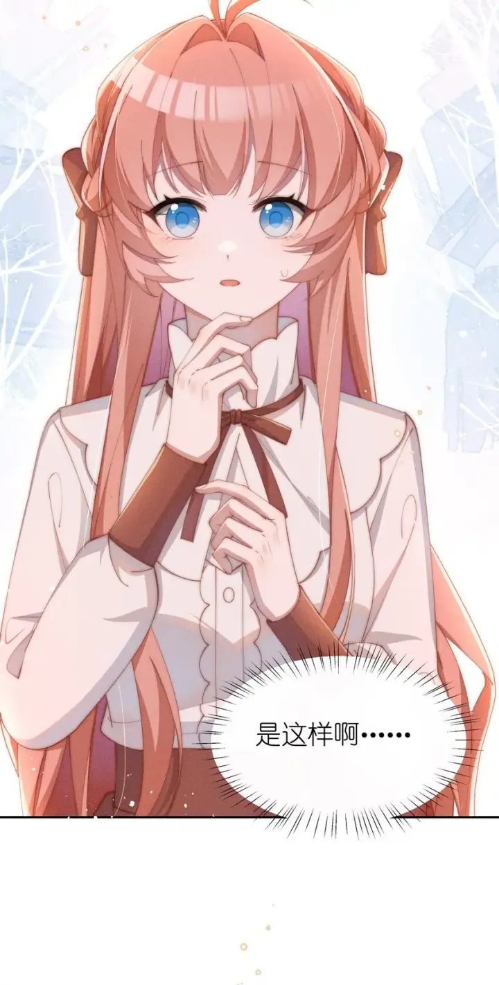 《身为恶役女配的我养成病娇女主很正常吧？！》021 小央的目光图36