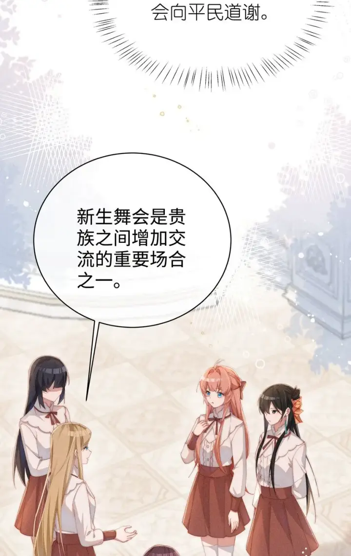 《身为恶役女配的我养成病娇女主很正常吧？！》021 小央的目光图4