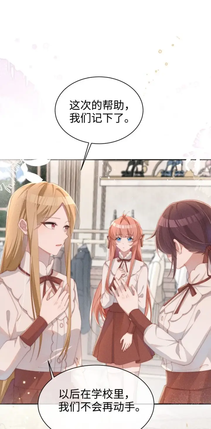 《身为恶役女配的我养成病娇女主很正常吧？！》021 小央的目光图6