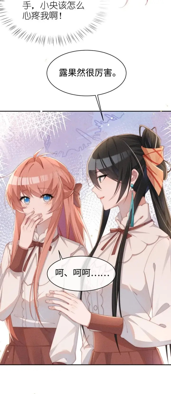 《身为恶役女配的我养成病娇女主很正常吧？！》021 小央的目光图8