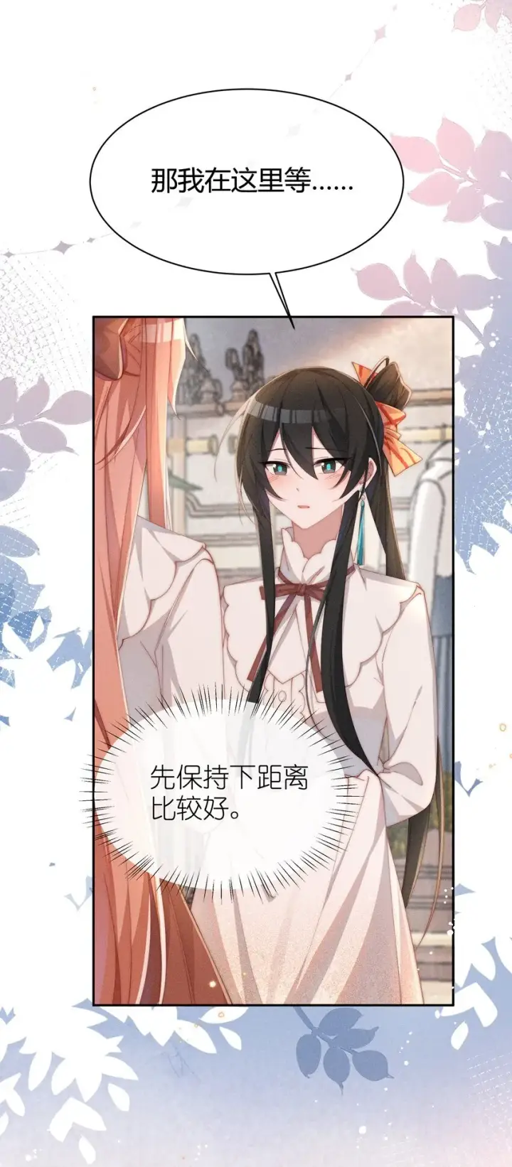 《身为恶役女配的我养成病娇女主很正常吧？！》022 可丽饼味道的吻图21