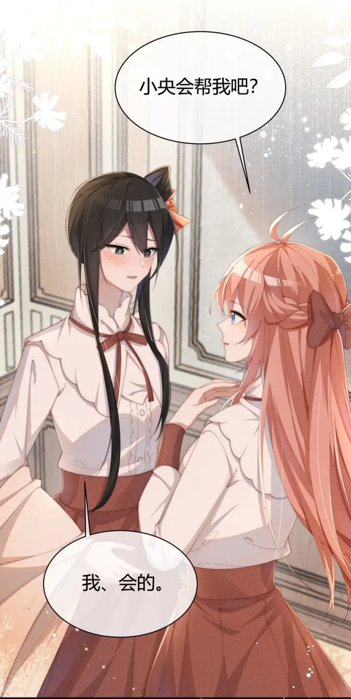 《身为恶役女配的我养成病娇女主很正常吧？！》022 可丽饼味道的吻图26