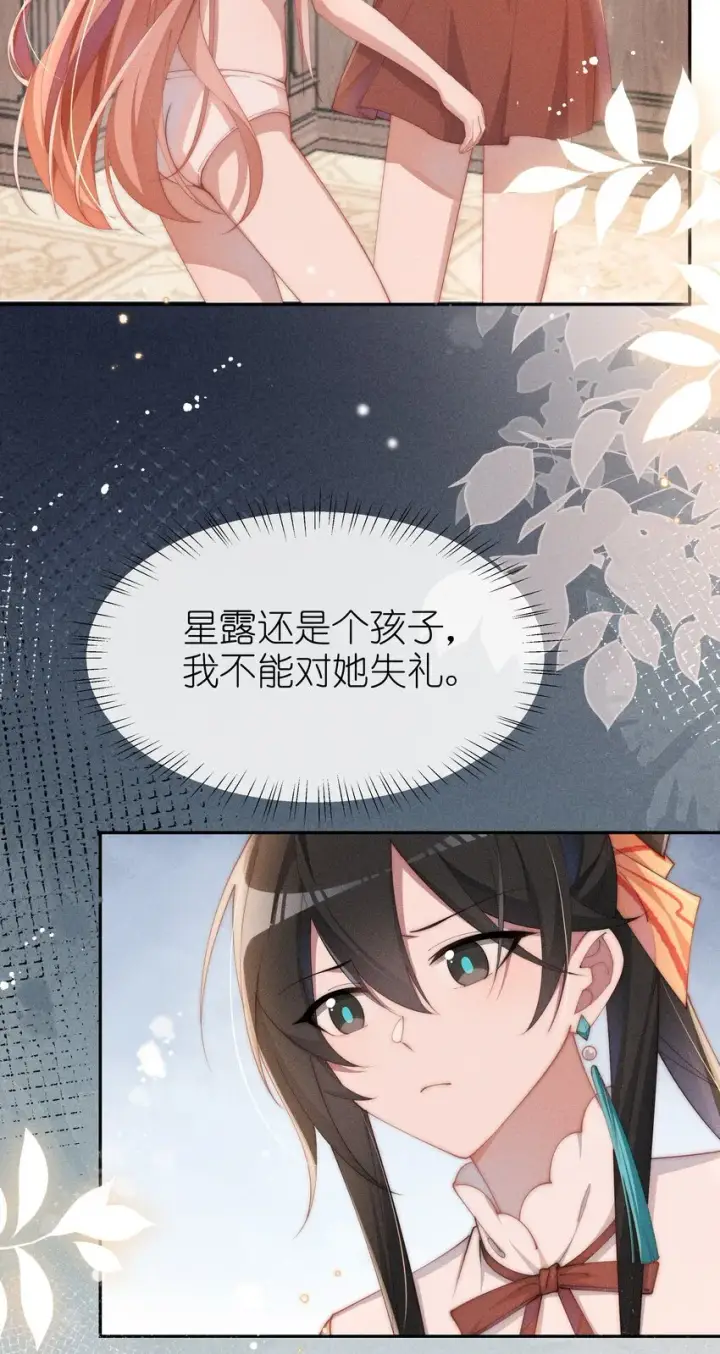 《身为恶役女配的我养成病娇女主很正常吧？！》023 小央~你看人家衣服好空噢~图18