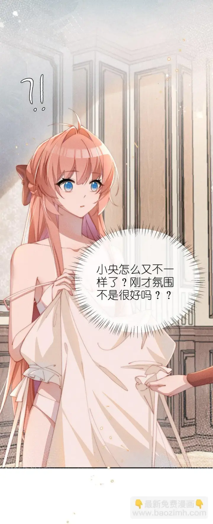 《身为恶役女配的我养成病娇女主很正常吧？！》023 小央~你看人家衣服好空噢~图19