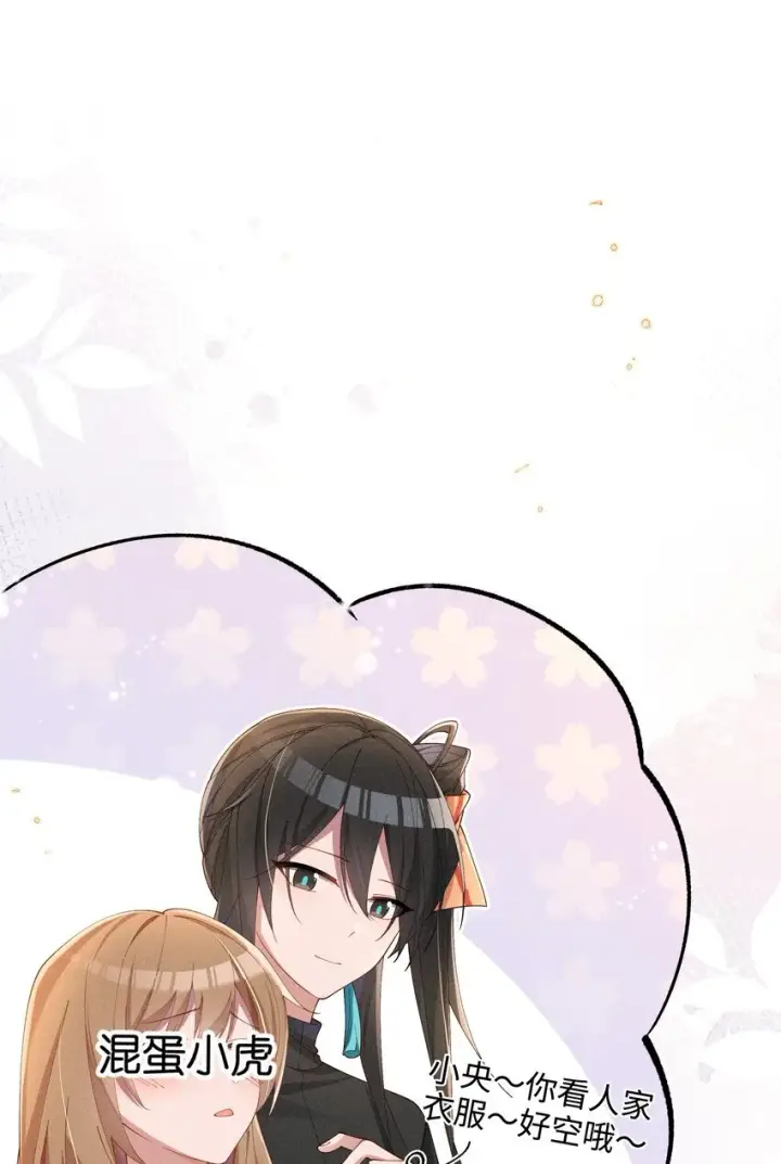 《身为恶役女配的我养成病娇女主很正常吧？！》023 小央~你看人家衣服好空噢~图34