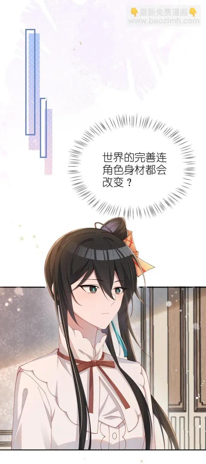 《身为恶役女配的我养成病娇女主很正常吧？！》023 小央~你看人家衣服好空噢~图38