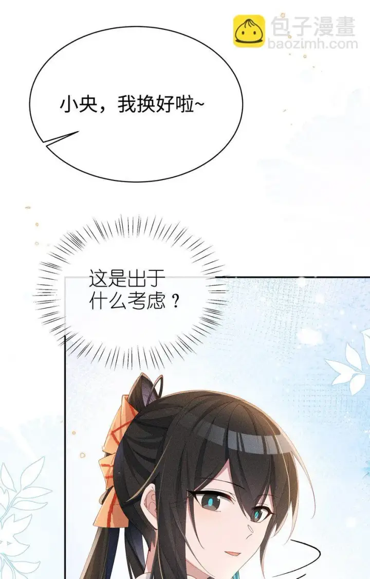 《身为恶役女配的我养成病娇女主很正常吧？！》023 小央~你看人家衣服好空噢~图39