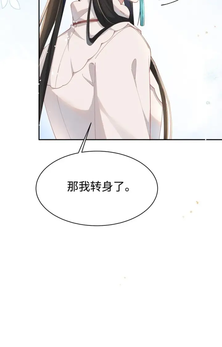 《身为恶役女配的我养成病娇女主很正常吧？！》023 小央~你看人家衣服好空噢~图40